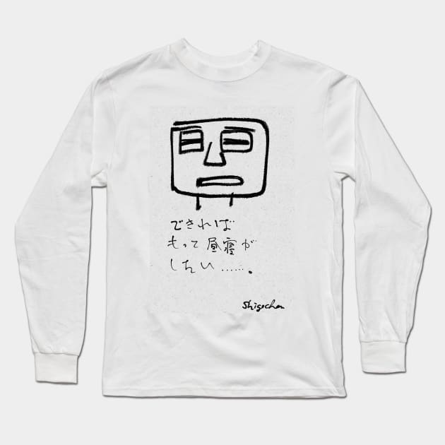 Dekireba motto hirune ga shitai Long Sleeve T-Shirt by shigechan